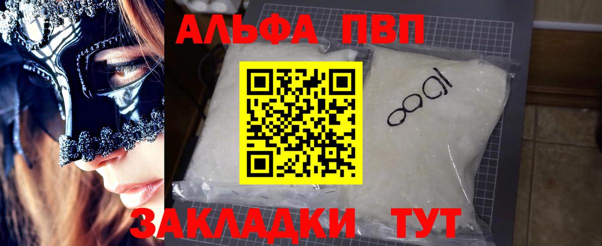 A-PVP мука Отрадное
