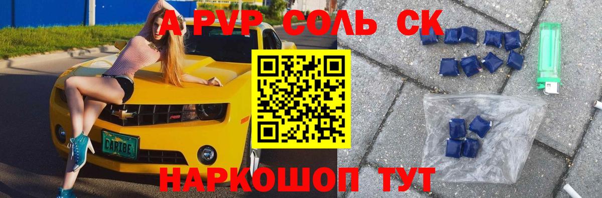 А ПВП Crystall  Alpha PVP  Отрадное  Вход с VPN  А ПВП СК 