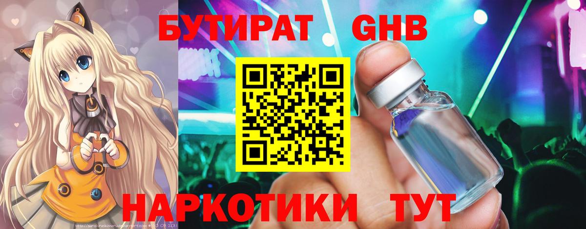Бутират BDO Отрадное