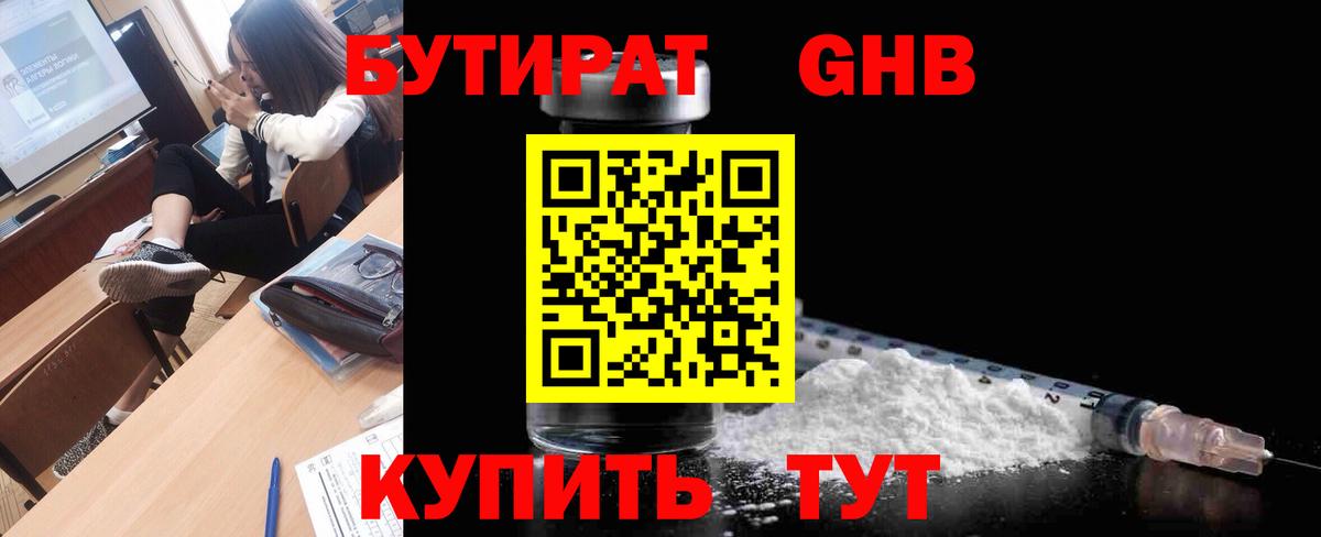 Отрадное  Бутират BDO  Бутират  Вход с VPN 