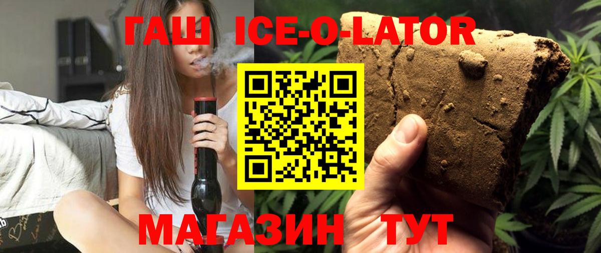 ГАШ ice o lator  Вход с VPN  ГАШИШ  ГАШ Cannabis  Отрадное 