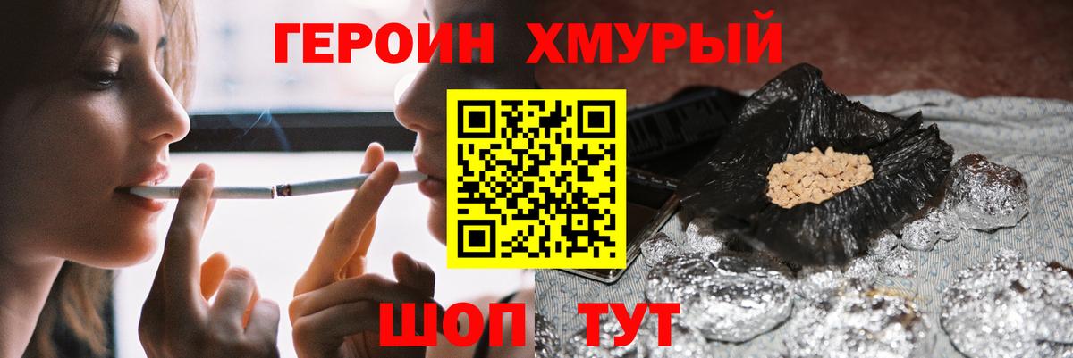 Героин белый Отрадное