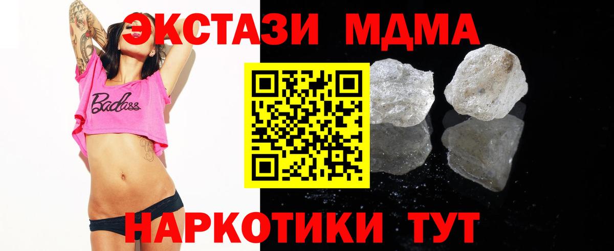 MDMA Molly  Вход с VPN  Отрадное  МДМА кристаллы 