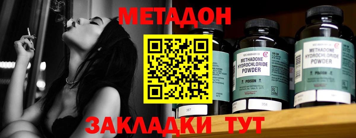 Отрадное  МЕТАДОН мёд  Вход с VPN  Метадон methadone 