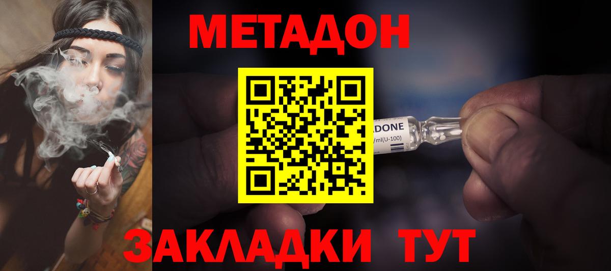 МЕТАДОН кристалл Отрадное